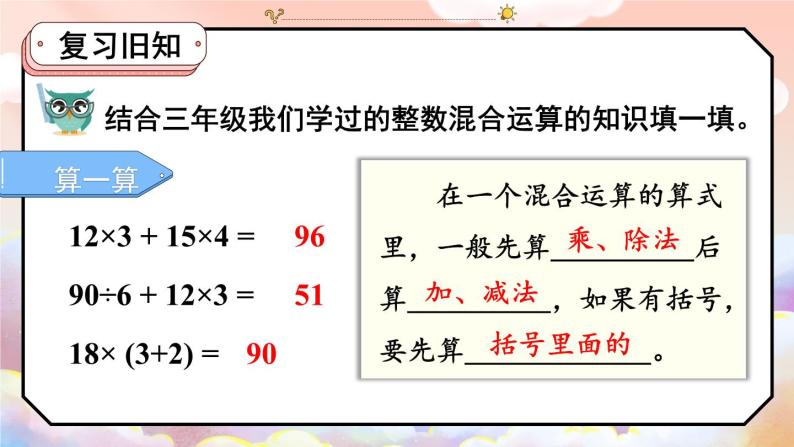 冀5数上 三 小数除法  2.混合运算 PPT课件+教案02