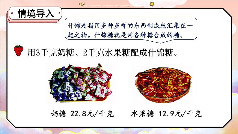 冀5数上 三 小数除法  2.混合运算 PPT课件+教案03