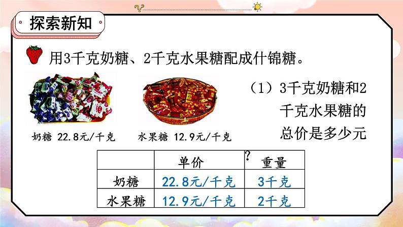 冀5数上 三 小数除法  2.混合运算 PPT课件+教案04