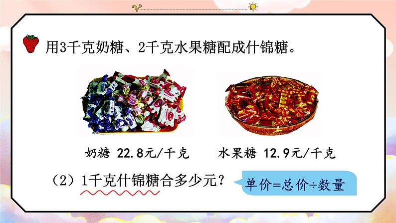 冀5数上 三 小数除法  2.混合运算 PPT课件+教案07