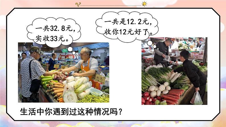 冀5数上 三 小数除法  3.商的近似值 PPT课件+教案03