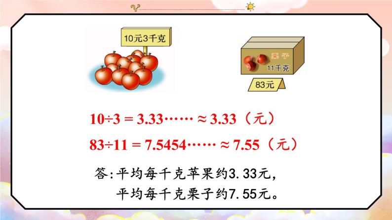 冀5数上 三 小数除法  4.循环小数 PPT课件+教案07