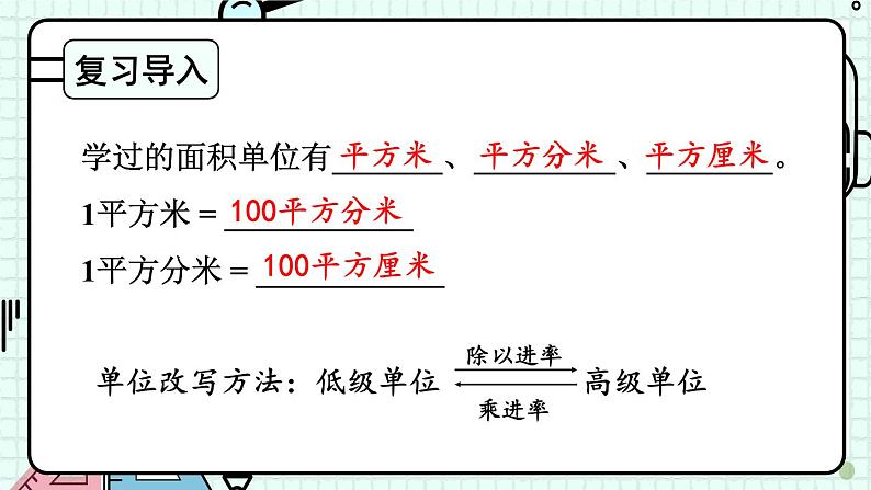 冀5数上 七 土地的面积  第1课时 认识公顷 PPT课件+教案02