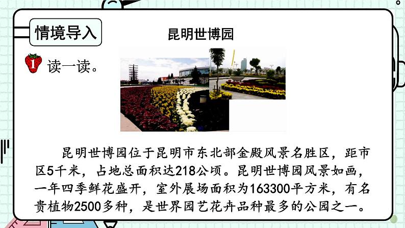 冀5数上 七 土地的面积  第1课时 认识公顷 PPT课件+教案03