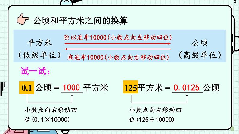 冀5数上 七 土地的面积  第1课时 认识公顷 PPT课件+教案08