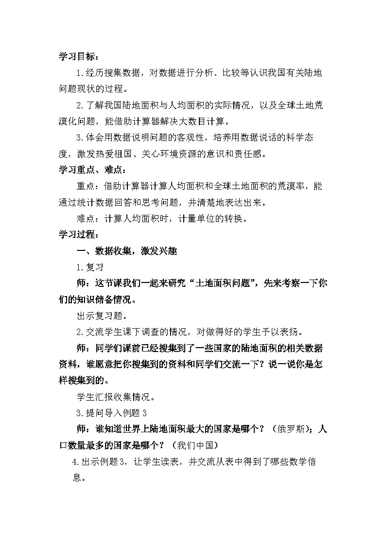 冀5数上 七 土地的面积  第3课时 土地面积问题 PPT课件+教案02