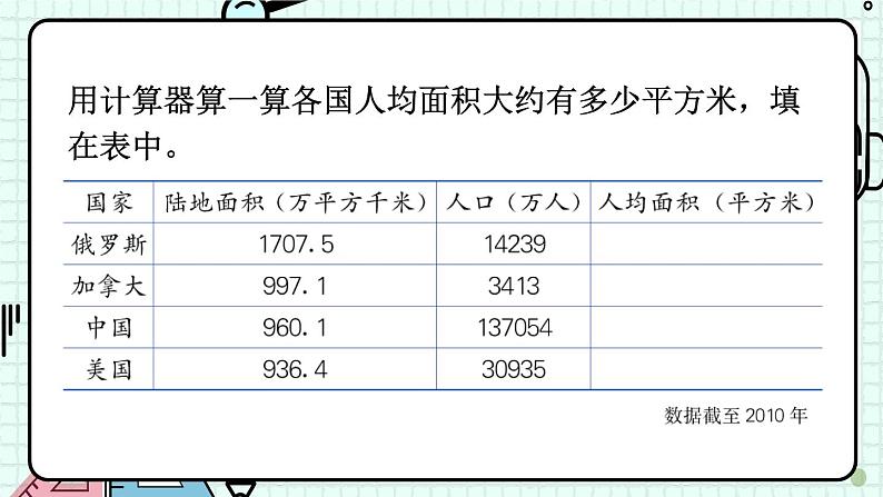 冀5数上 七 土地的面积  第3课时 土地面积问题 PPT课件+教案05