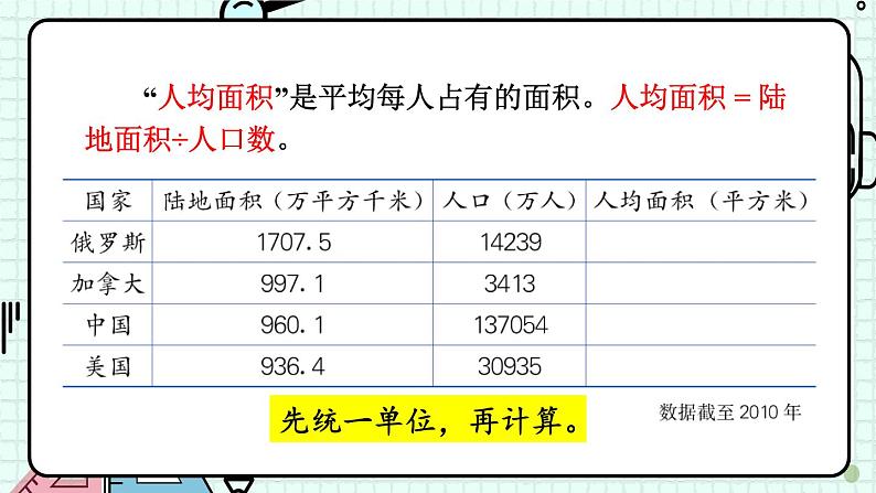 冀5数上 七 土地的面积  第3课时 土地面积问题 PPT课件+教案06