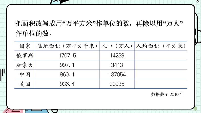 冀5数上 七 土地的面积  第3课时 土地面积问题 PPT课件+教案07