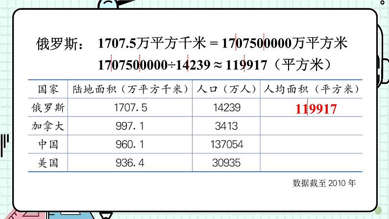 冀5数上 七 土地的面积  第3课时 土地面积问题 PPT课件+教案08