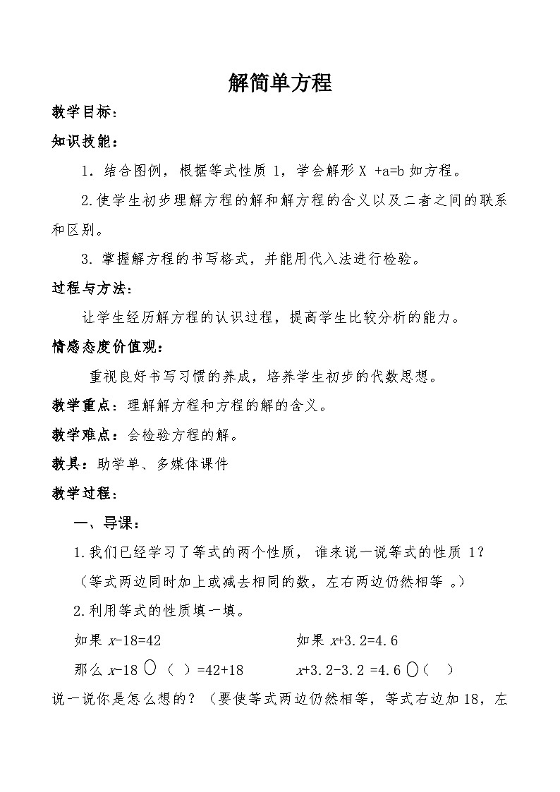 冀5数上 八 方程 3.解方程 PPT课件+教案01
