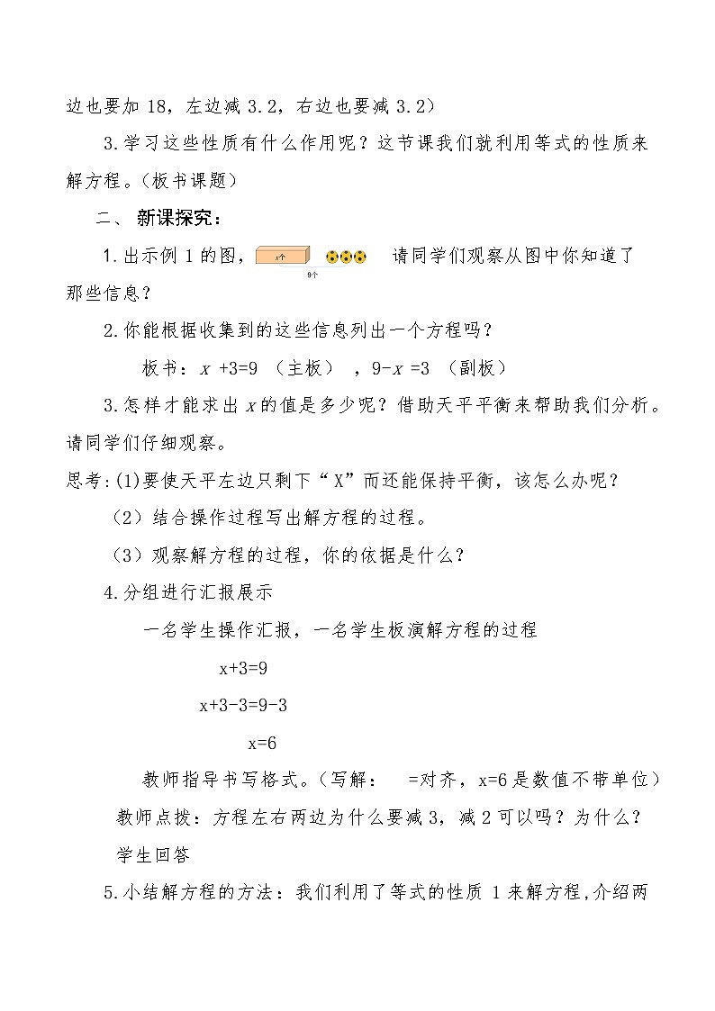 冀5数上 八 方程 3.解方程 PPT课件+教案02