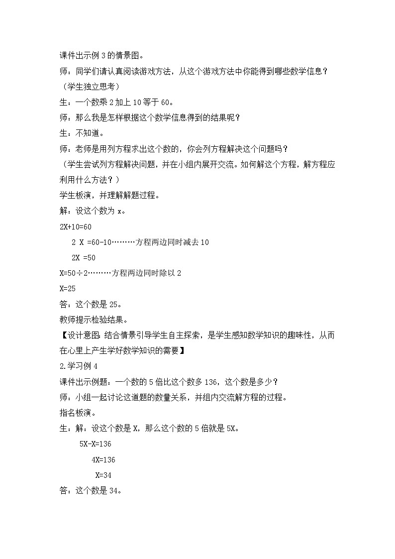 冀5数上 八 方程 3.解方程 PPT课件+教案02