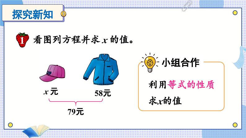 冀5数上 八 方程 3.解方程 PPT课件+教案05