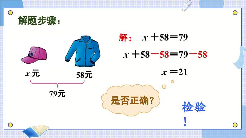 冀5数上 八 方程 3.解方程 PPT课件+教案07