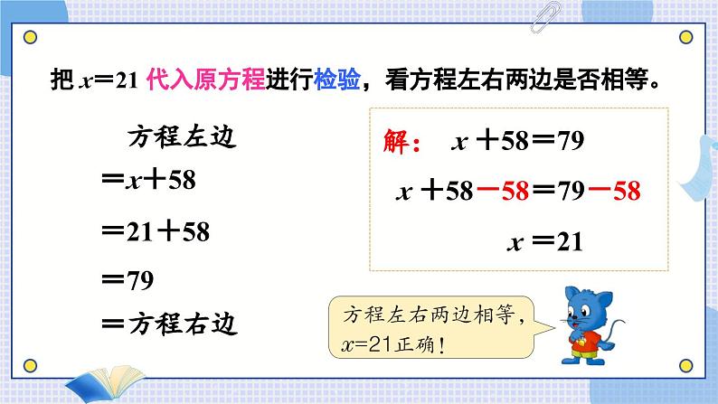 冀5数上 八 方程 3.解方程 PPT课件+教案08