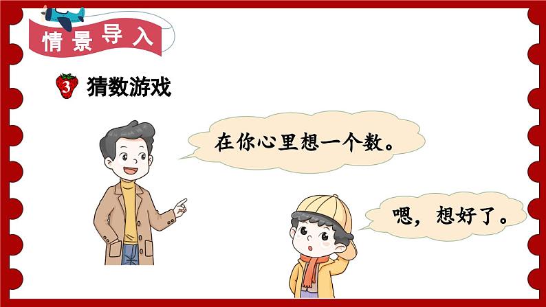 冀5数上 八 方程 3.解方程 PPT课件+教案02