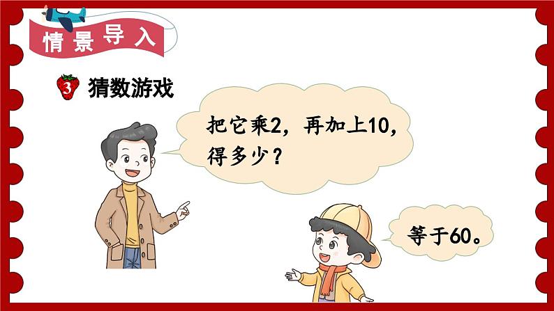 冀5数上 八 方程 3.解方程 PPT课件+教案03
