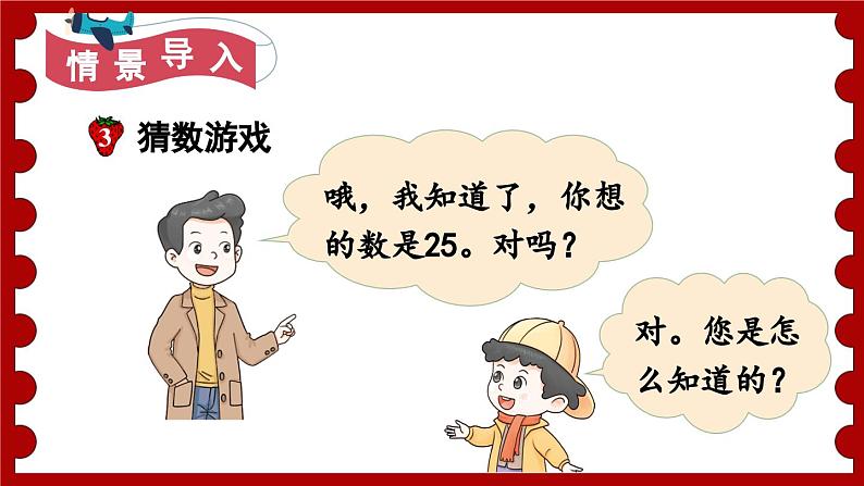 冀5数上 八 方程 3.解方程 PPT课件+教案04