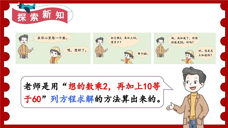 冀5数上 八 方程 3.解方程 PPT课件+教案05