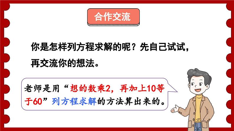 冀5数上 八 方程 3.解方程 PPT课件+教案06