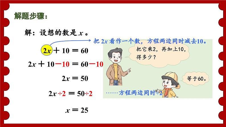 冀5数上 八 方程 3.解方程 PPT课件+教案07