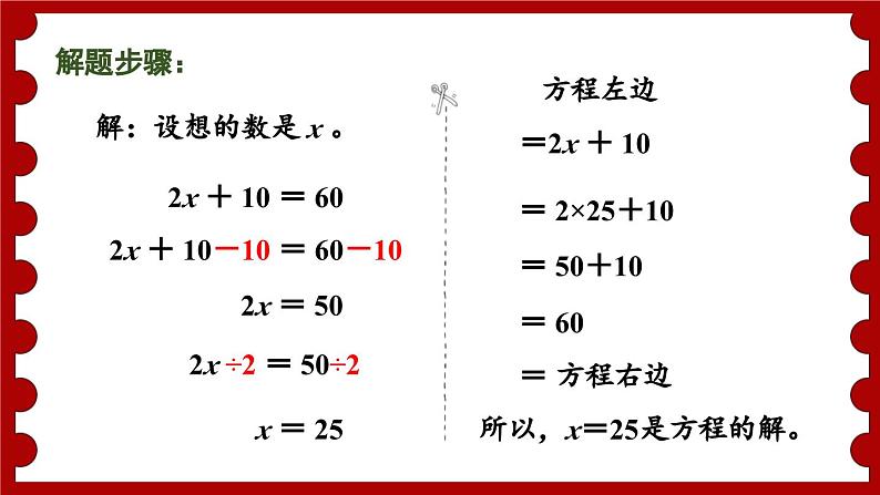 冀5数上 八 方程 3.解方程 PPT课件+教案08