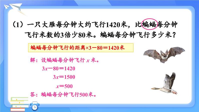 冀5数上 八 方程 整理与复习 PPT课件+教案06