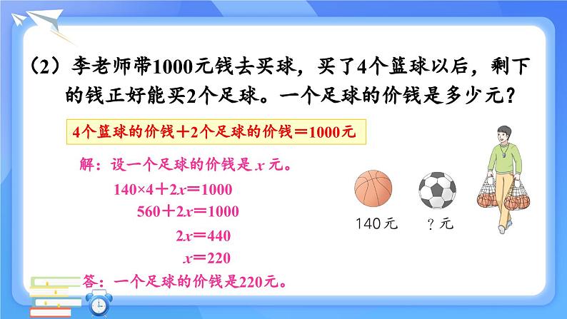 冀5数上 八 方程 整理与复习 PPT课件+教案07