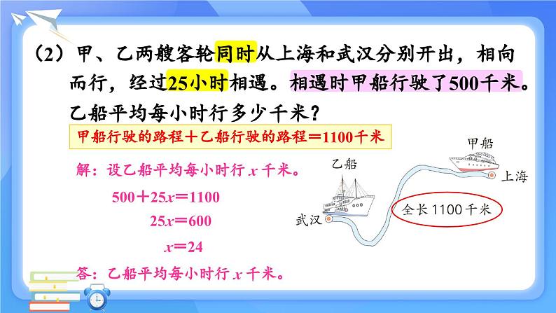 冀5数上 八 方程 整理与复习 PPT课件+教案08