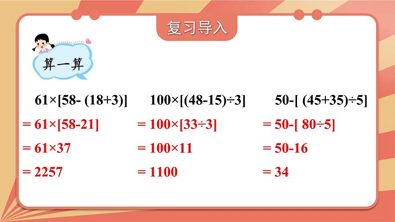 冀5数上 五 四则混合运算（二）  第7课时 四则混合运算的运算顺序 PPT课件+教案03