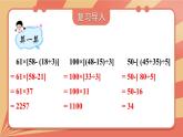 冀5数上 五 四则混合运算（二）  第7课时 四则混合运算的运算顺序 PPT课件+教案