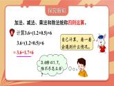 冀5数上 五 四则混合运算（二）  第7课时 四则混合运算的运算顺序 PPT课件+教案