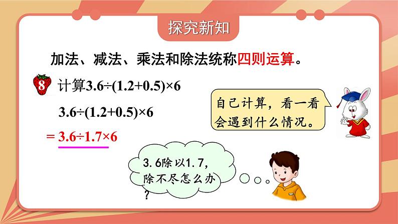 冀5数上 五 四则混合运算（二）  第7课时 四则混合运算的运算顺序 PPT课件+教案04