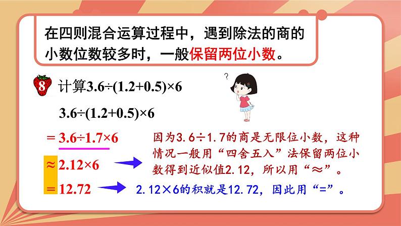 冀5数上 五 四则混合运算（二）  第7课时 四则混合运算的运算顺序 PPT课件+教案05