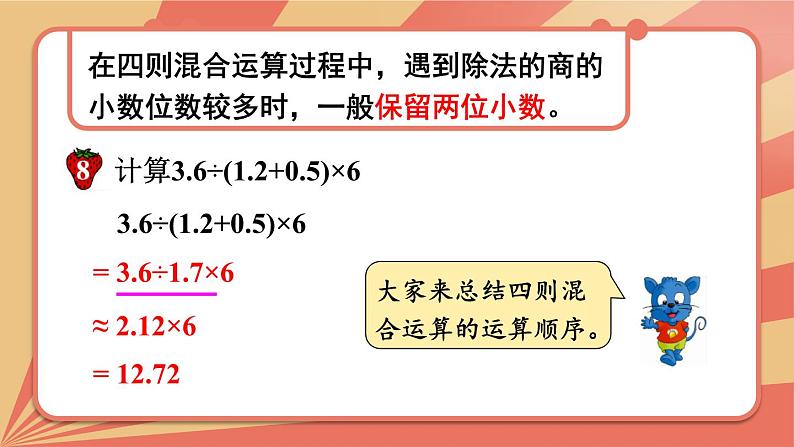 冀5数上 五 四则混合运算（二）  第7课时 四则混合运算的运算顺序 PPT课件+教案06