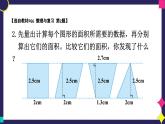 冀5數(shù)上 六 多邊形的面積  整理與復習 PPT課件+教案