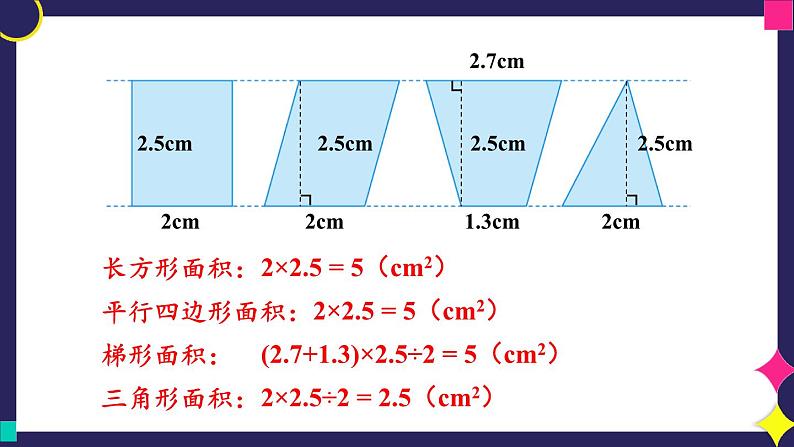 冀5数上 六 多边形的面积  整理与复习 PPT课件+教案06