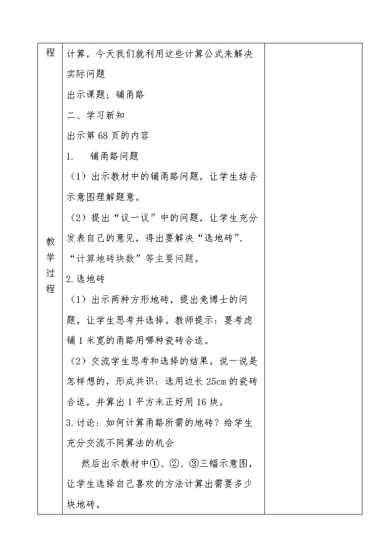 冀5数上 六 多边形的面积  铺甬路 PPT课件+教案02