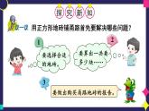 冀5數(shù)上 六 多邊形的面積  鋪甬路 PPT課件+教案
