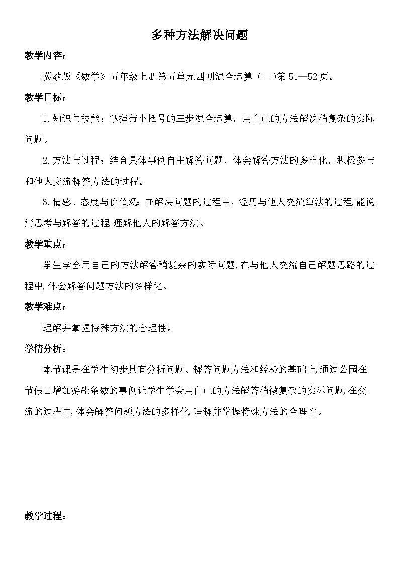 第4课时 多种方法解决问题第1页