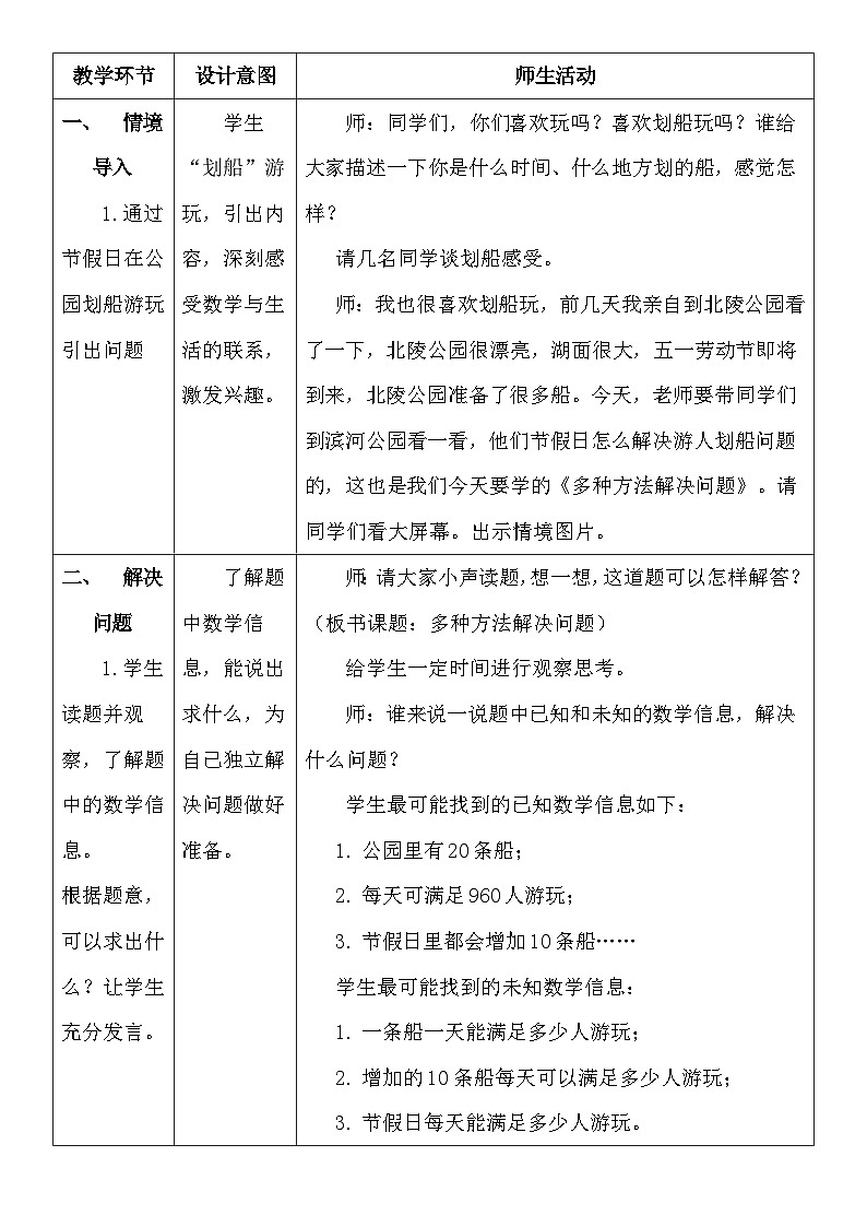 第4课时 多种方法解决问题第2页