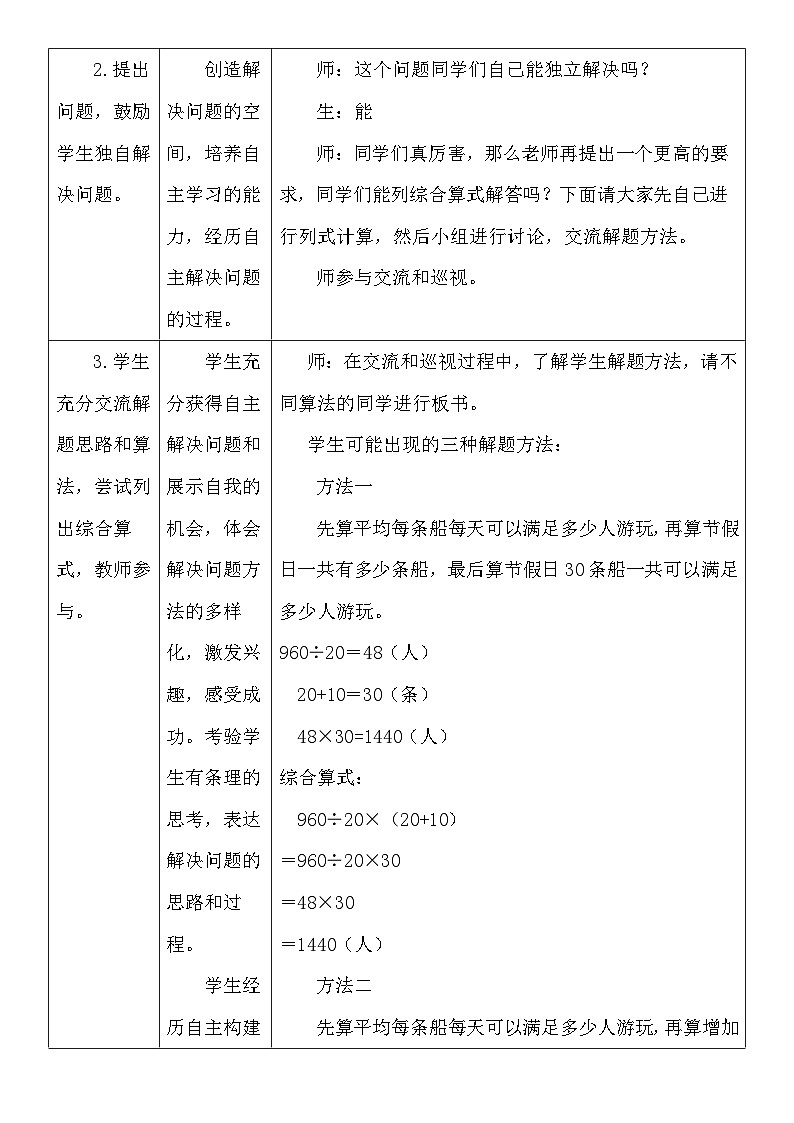 第4课时 多种方法解决问题第3页