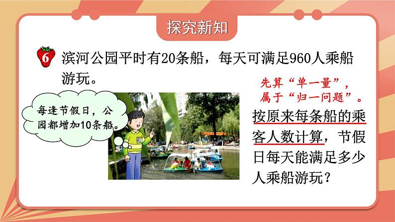 第4课时 多种方法解决问题第4页