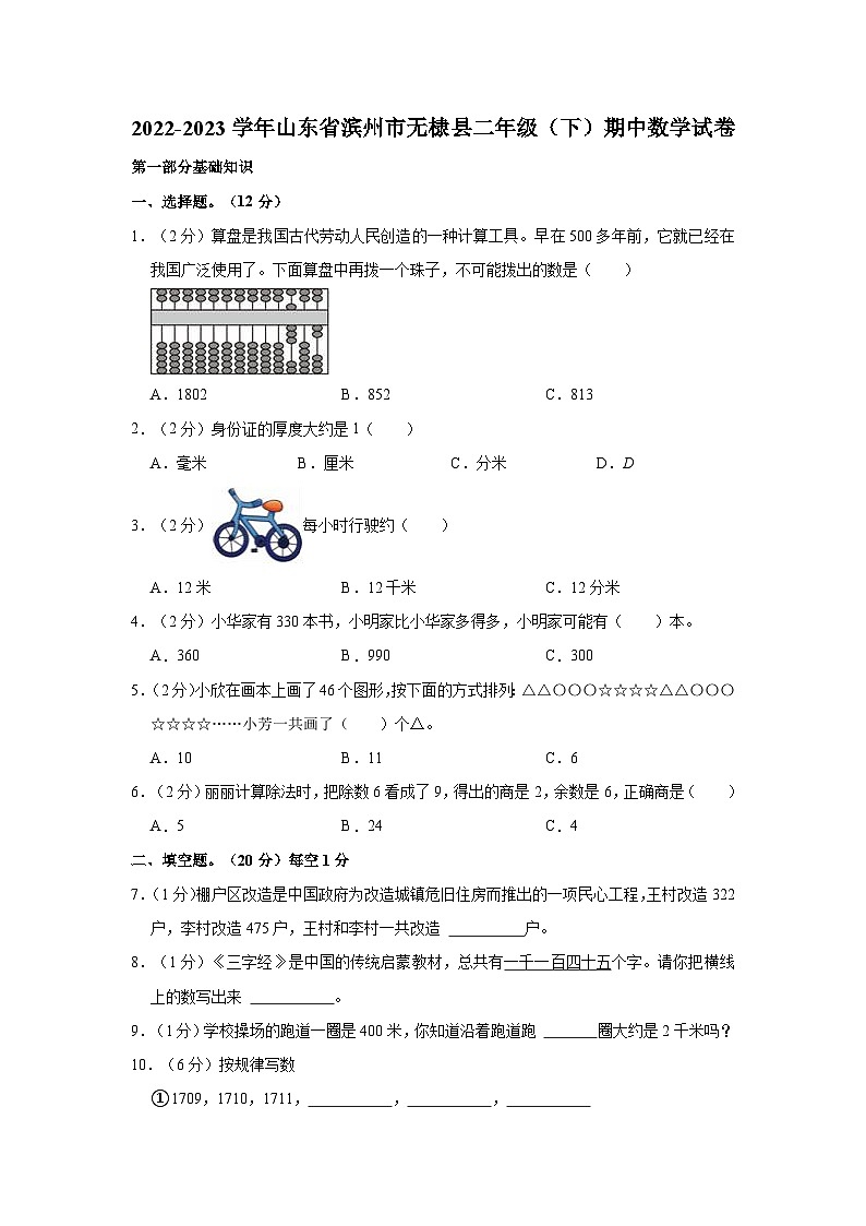 2022-2023学年山东省滨州市无棣县二年级（下）期中数学试卷第1页