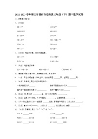 2022-2023学年浙江省温州市苍南县三年级（下）期中数学试卷