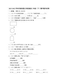 2022-2023学年河南省商丘市柘城县三年级（下）期中数学试卷