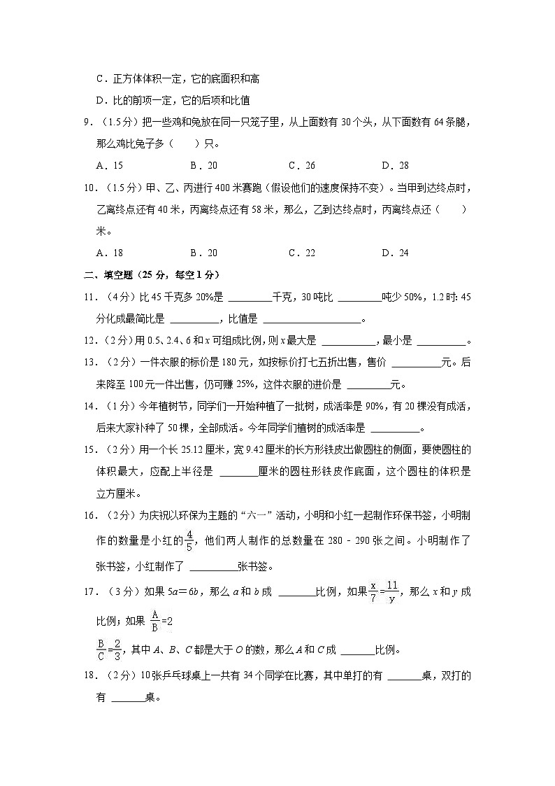 2022-2023学年江苏省南通市通州区六年级（下）期中数学试卷第2页