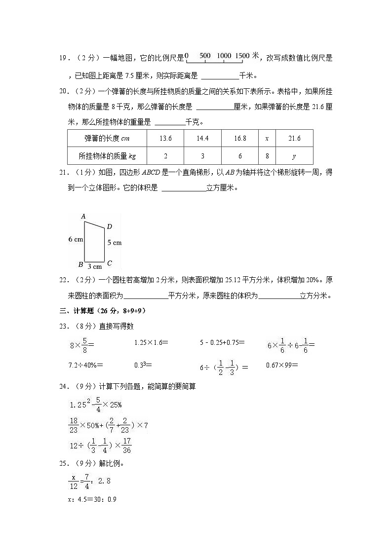 2022-2023学年江苏省南通市通州区六年级（下）期中数学试卷第3页
