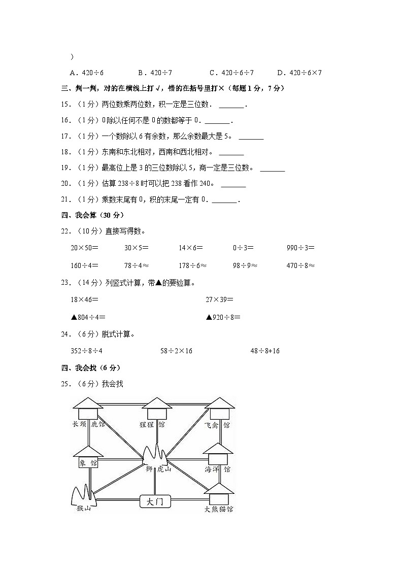 2022-2023学年内蒙古呼伦贝尔市阿荣旗第五区域联合体三年级（下）期中数学试卷02